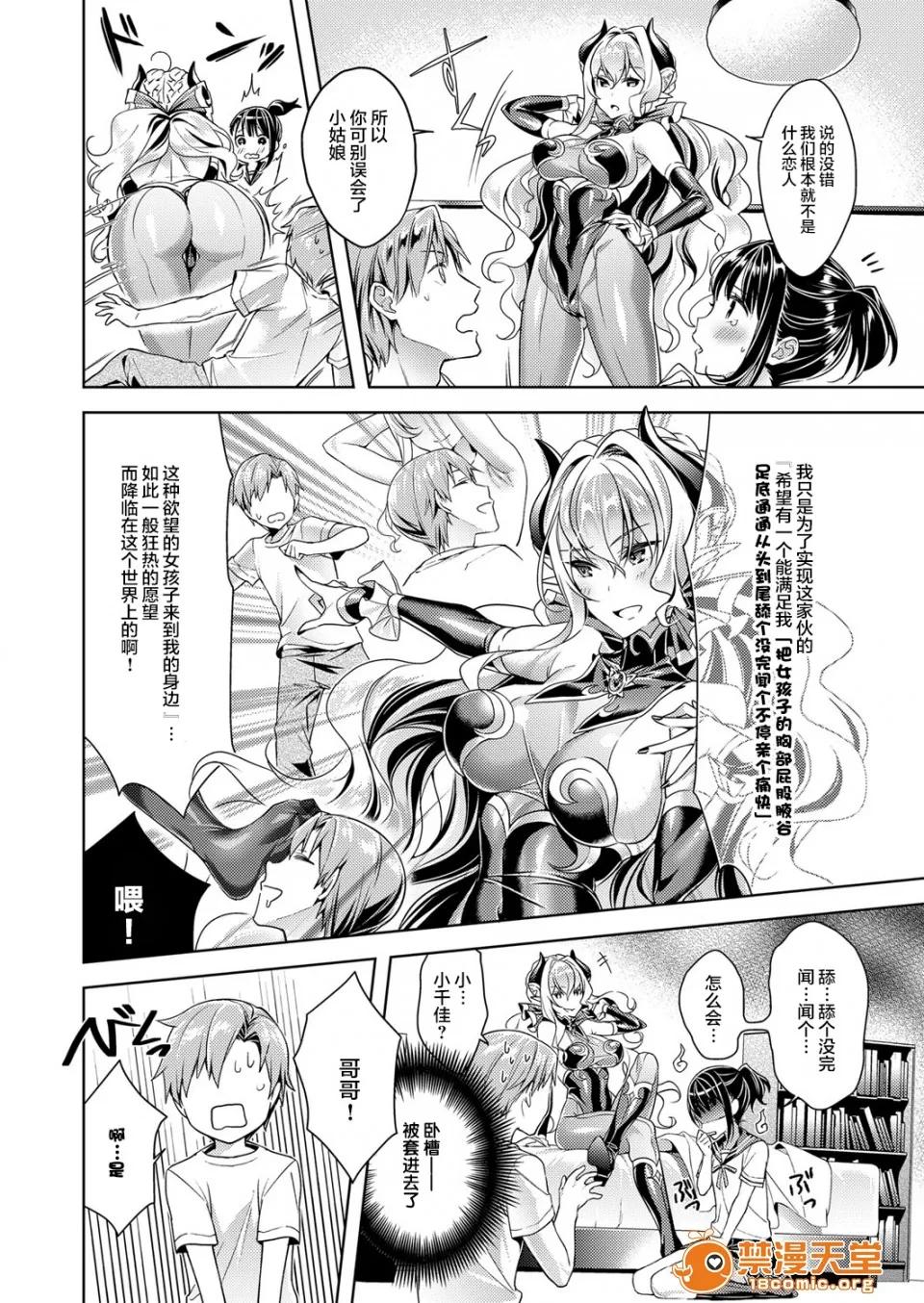 欲望潘多拉 [绯月アキラ] 欲望パンドラ 2 (コミック エグゼ 09) [丧尸汉化] [DL版] 第4页