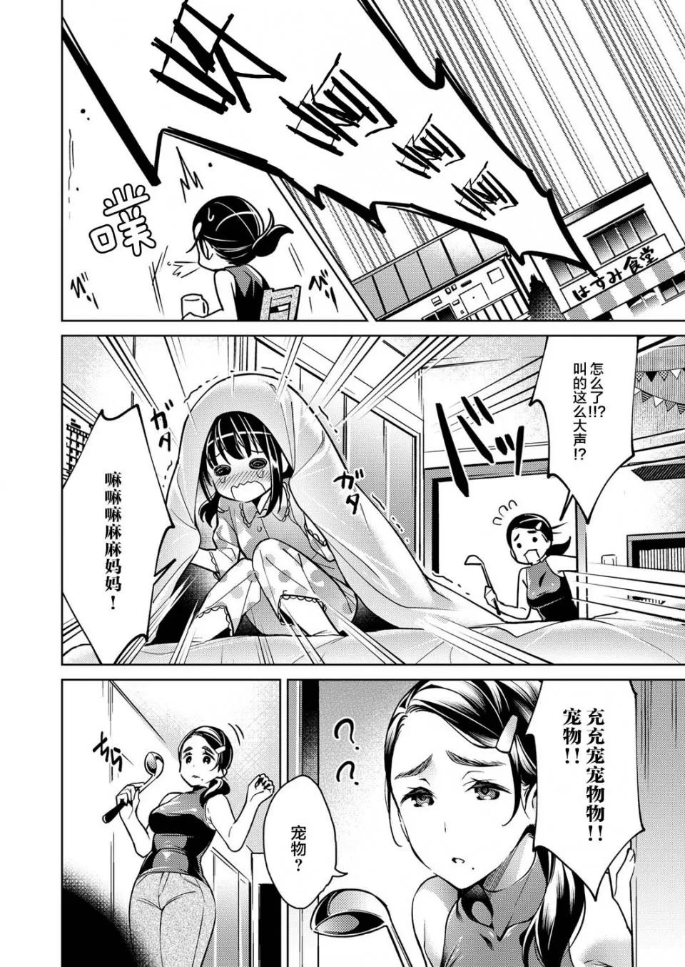 欲望潘多拉 [丧尸汉化][绯月アキラ] 欲望パンドラ 4 (コミック エグゼ 11)[DL版] 第4页
