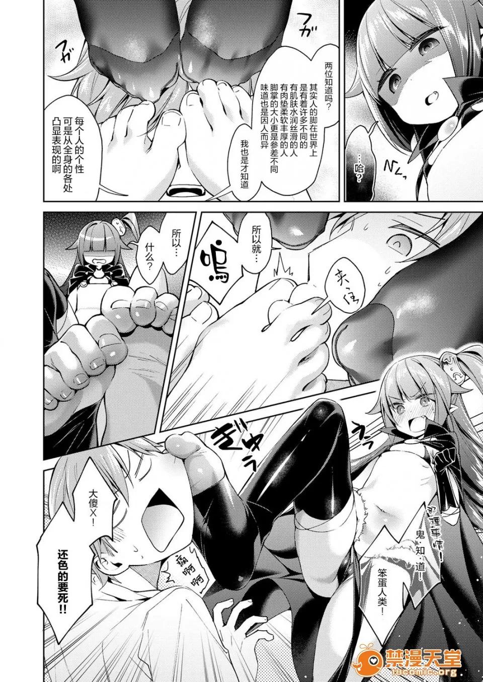 欲望潘多拉 [绯月アキラ] 欲望パンドラ 5 (コミック エグゼ 12) [丧尸汉化] [Digital] 第6页