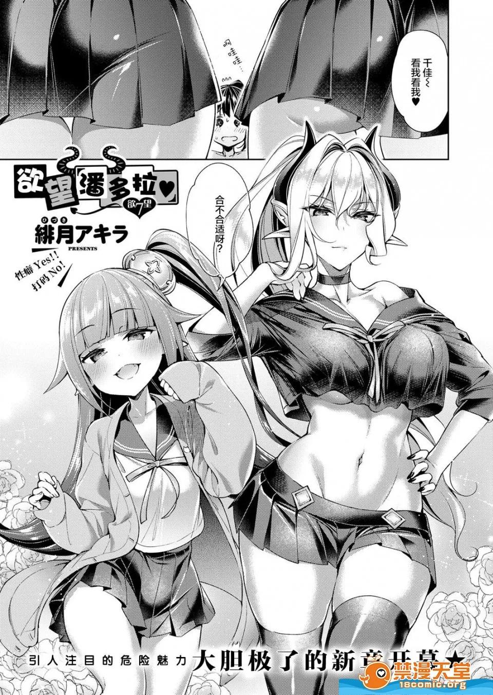 欲望潘多拉 [绯月アキラ][欲望パンドラ 7(コミック エグゼ 14)] 第2页