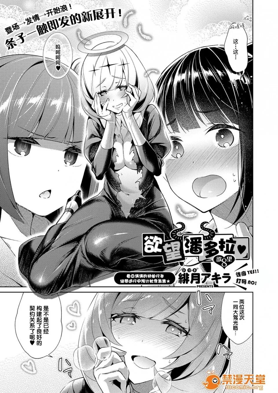 欲望潘多拉 [绯月アキラ] 欲望パンドラ 8 (コミック エグゼ 15) [丧尸汉化] [Digital] 第1页