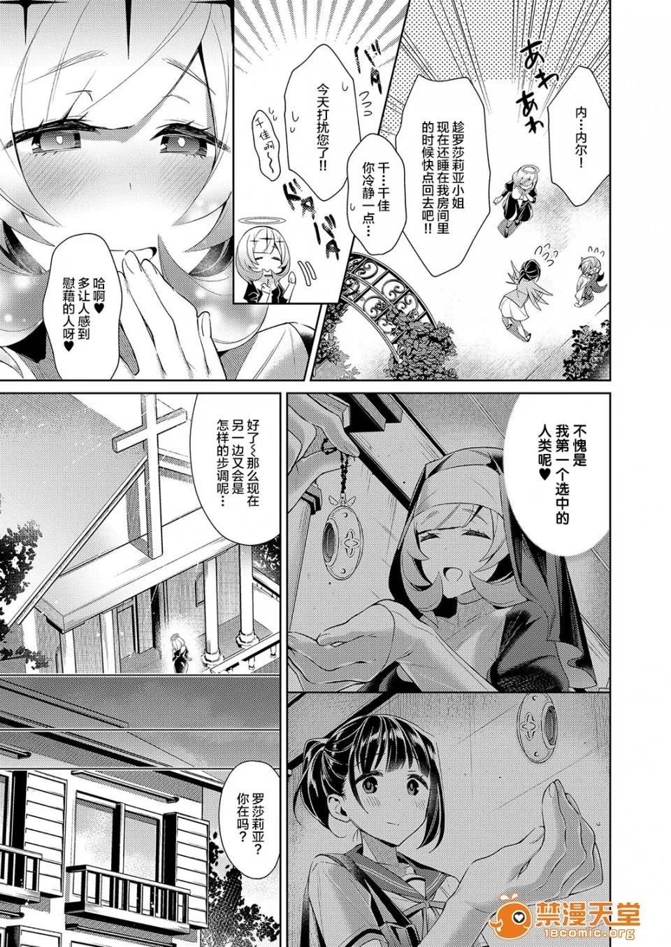 欲望潘多拉 [绯月アキラ] 欲望パンドラ 8 (コミック エグゼ 15) [丧尸汉化] [Digital] 第3页