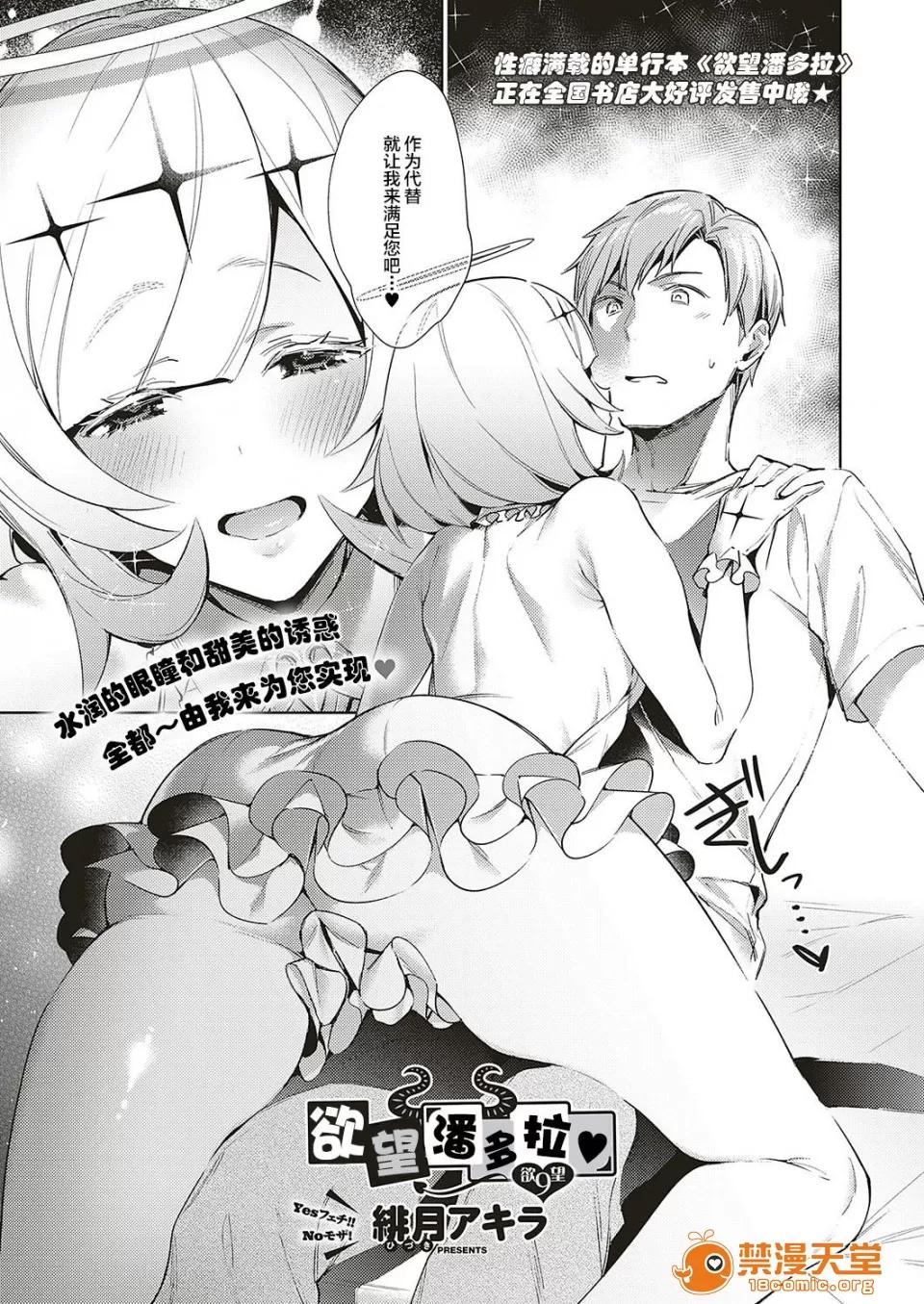 欲望潘多拉 [绯月アキラ] 欲望パンドラ 9 (コミック エグゼ 17) [丧尸汉化] [Digital] 第1页