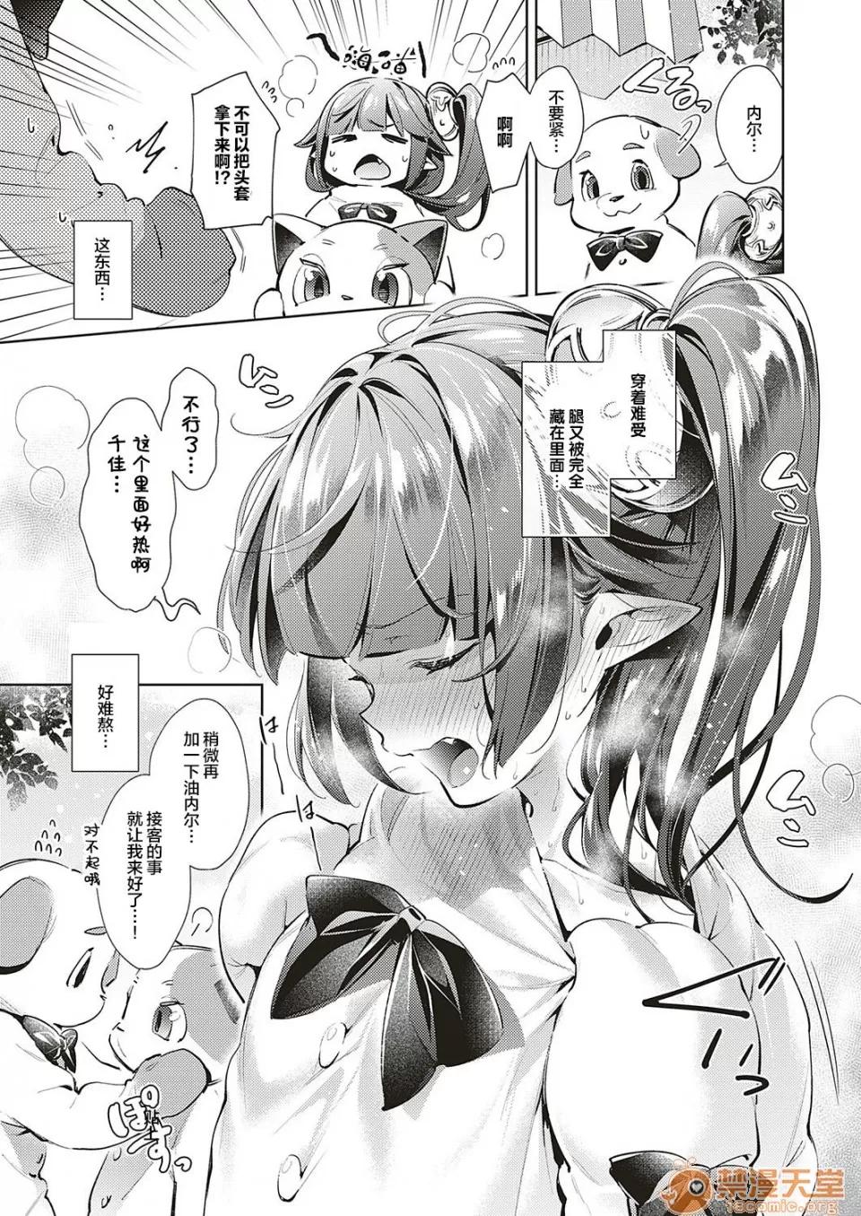欲望潘多拉 [丧尸汉化] [绯月アキラ] 欲望パンドラ12 (コミック エグゼ 20) 第5页