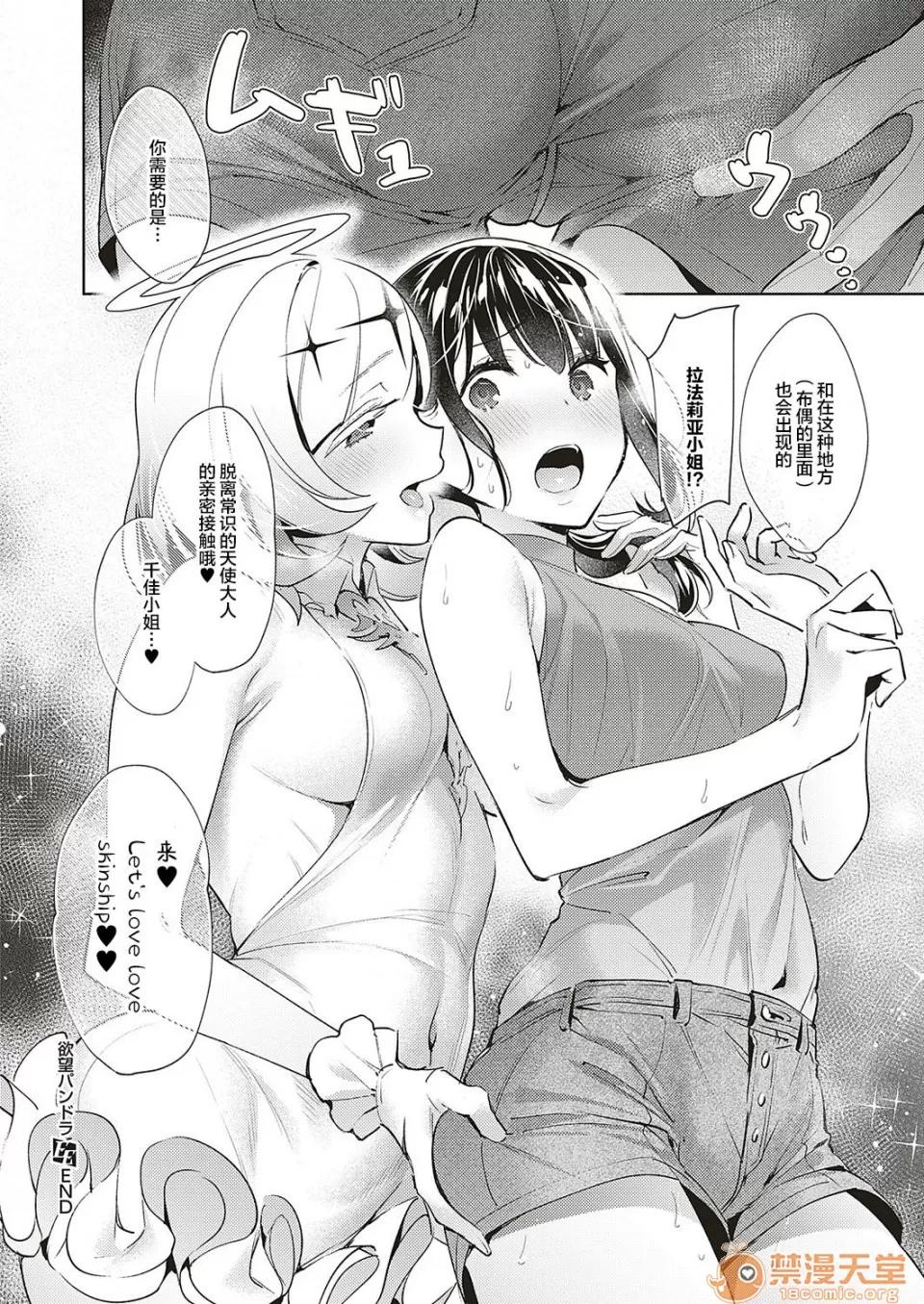 欲望潘多拉 [丧尸汉化] [绯月アキラ] 欲望パンドラ12 (コミック エグゼ 20) 第20页