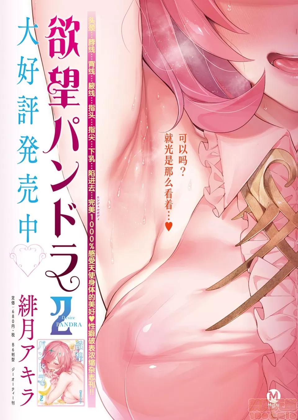 欲望潘多拉 [丧尸汉化] [Digital] [绯月アキラ] 欲望パンドラ14 (コミック エグゼ 22) 第17页