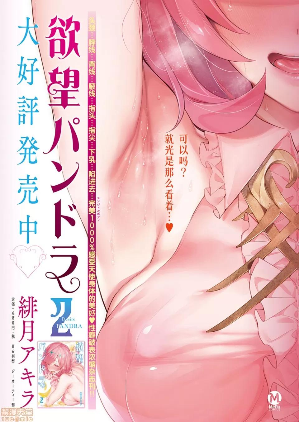 欲望潘多拉 [丧尸汉化] [绯月アキラ] 欲望パンドラ15 (コミック エグゼ 23) [中国翻译] [DL版] 第21页