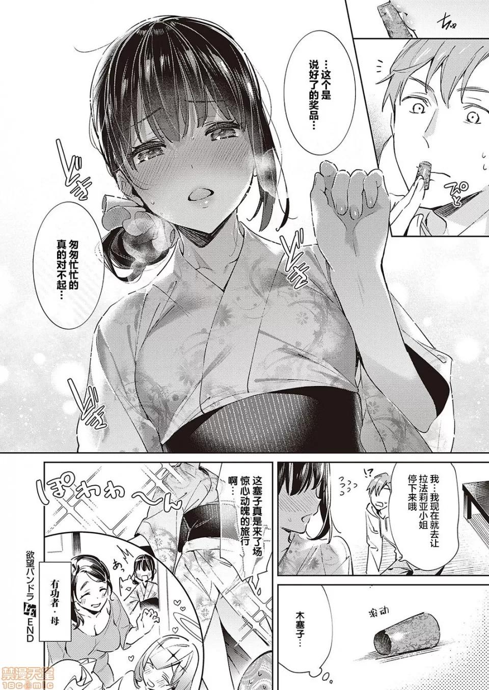 欲望潘多拉 [丧尸汉化] [绯月アキラ] 欲望パンドラ16 (コミック エグゼ 24) 第20页