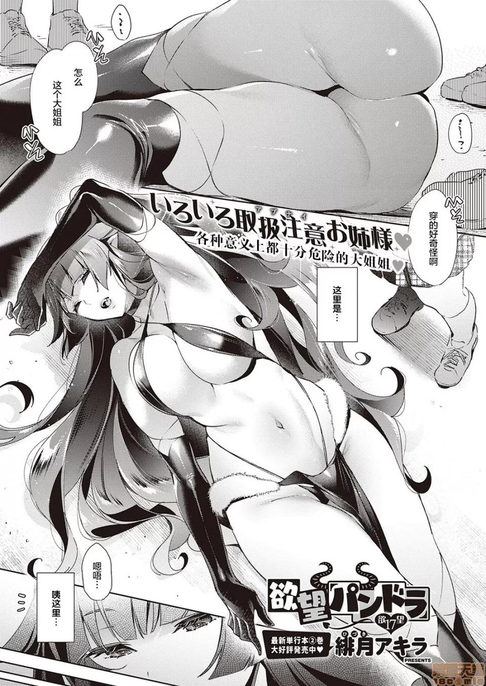 欲望潘多拉 [丧尸汉化] [Digital] [绯月アキラ] 欲望パンドラ17 (コミック エグゼ 25) [中国翻译] [DL版] [丧尸汉化] [绯月アキラ] 欲望パンドラ17 (コミック エグゼ 25) [中国翻译] [DL版] 第1页