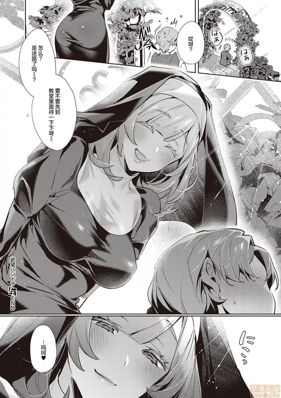 欲望潘多拉 欲望潘多拉 18 [丧尸汉化] [绯月アキラ] 欲望パンドラ18 (コミック エグゼ 26) [中国翻译] [DL版] 第20页
