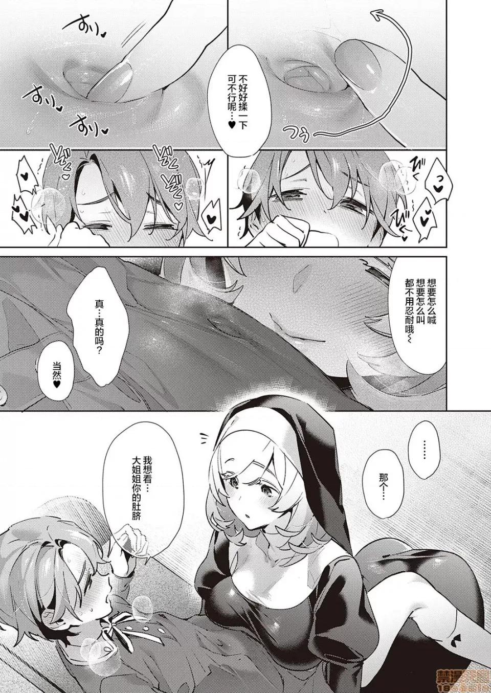 欲望潘多拉 欲望パンドラ 19 第14页