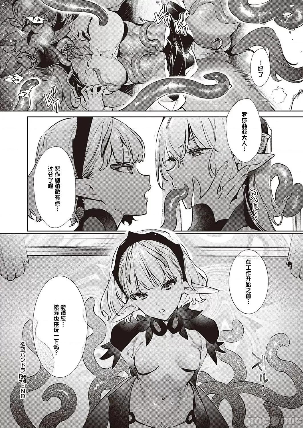 欲望潘多拉 [丧尸汉化] [绯月アキラ] 欲望パンドラ 24 (コミック エグゼ 33) [中国翻译] [DL版] 第21页