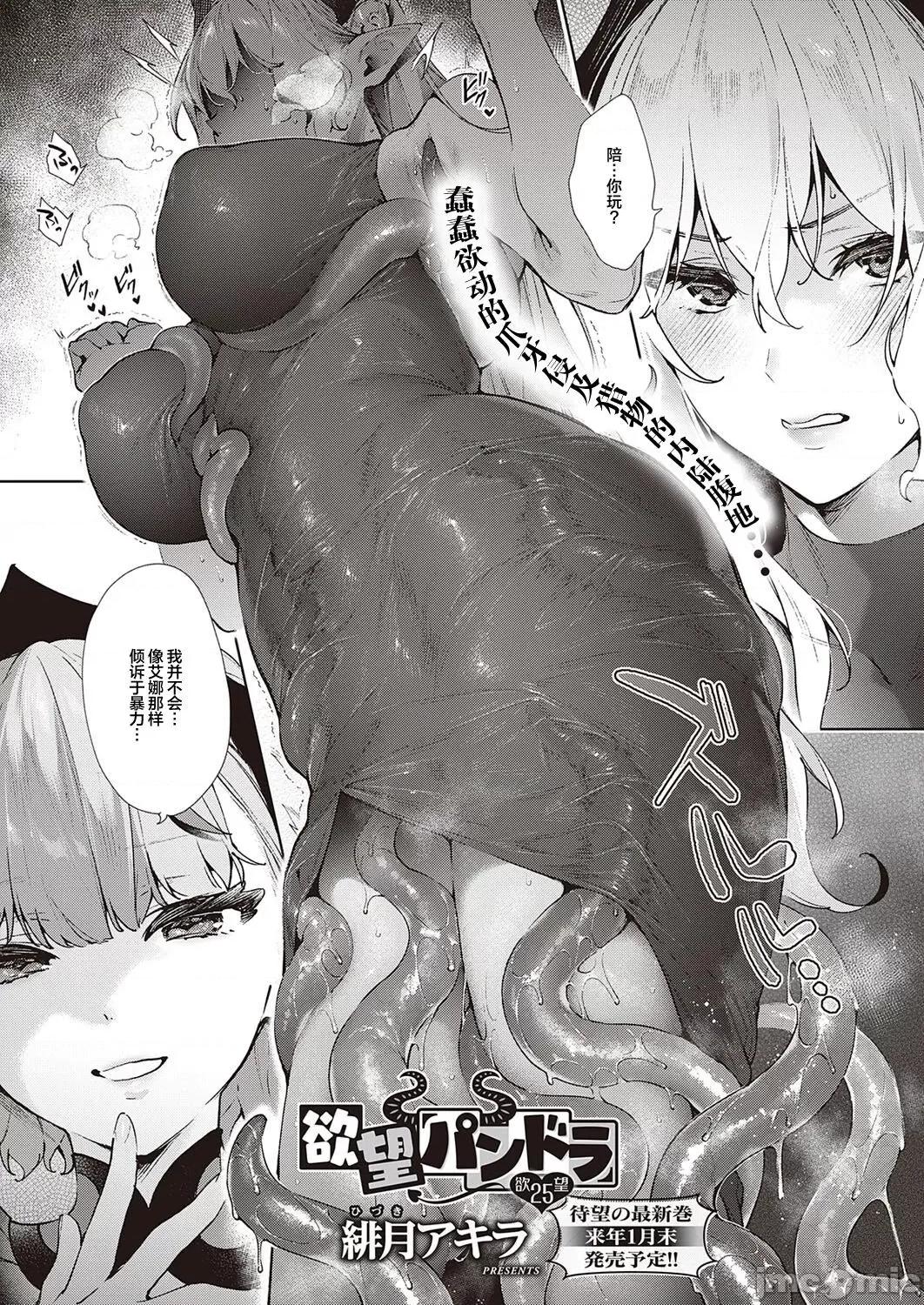 欲望潘多拉 [丧尸汉化] [绯月アキラ] 欲望パンドラ 25 (コミック エグゼ 34) [中国翻译] [DL版] 第2页