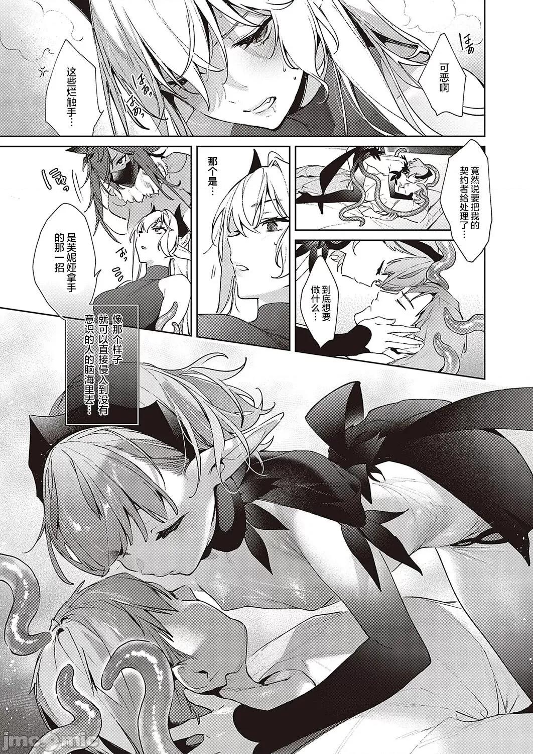 欲望潘多拉 [绯月アキラ] 欲望パンドラ 26 (コミック エグゼ 37) [中国翻译] [DL版] 第4页