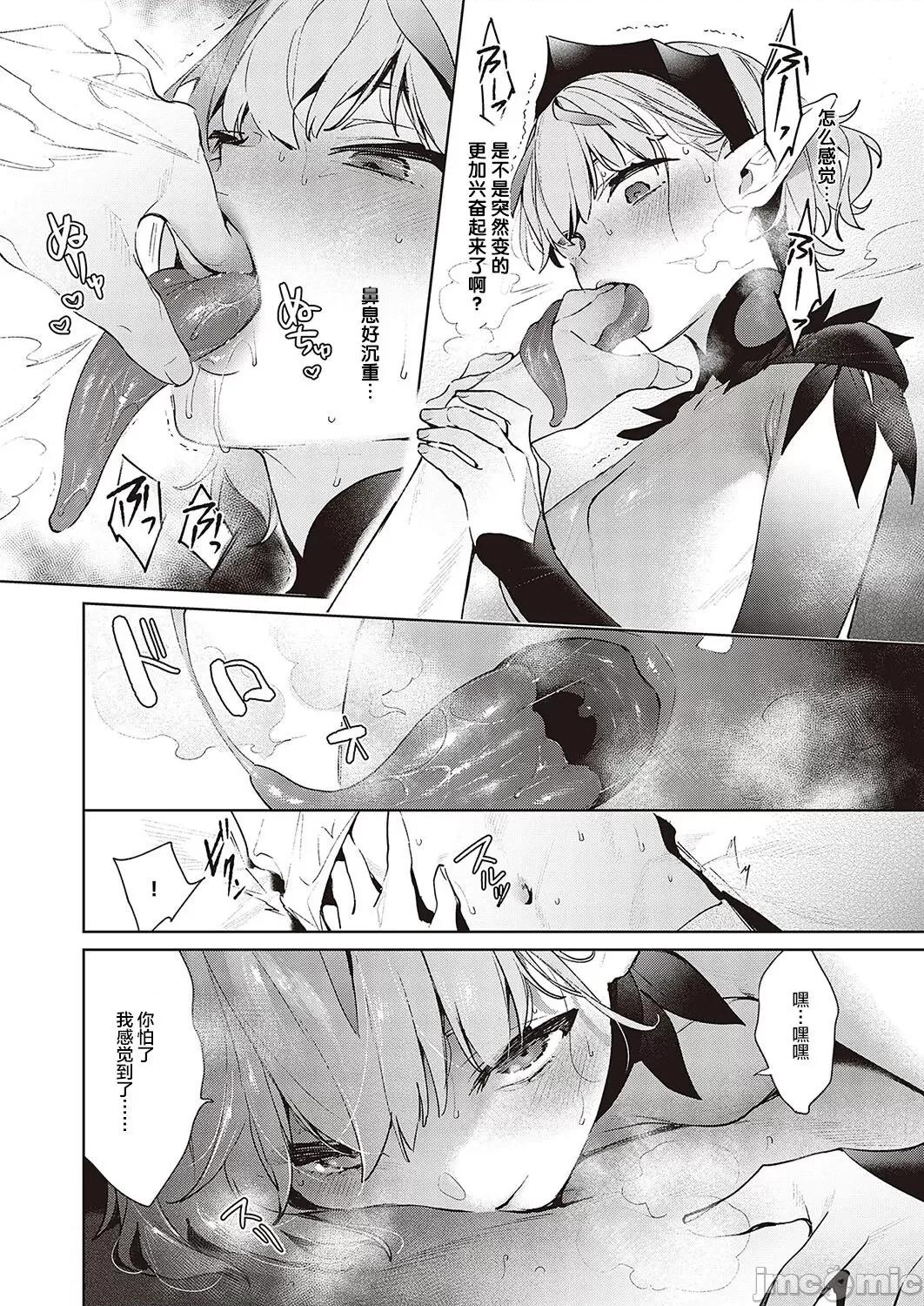 欲望潘多拉 [绯月アキラ] 欲望パンドラ 26 (コミック エグゼ 37) [中国翻译] [DL版] 第11页