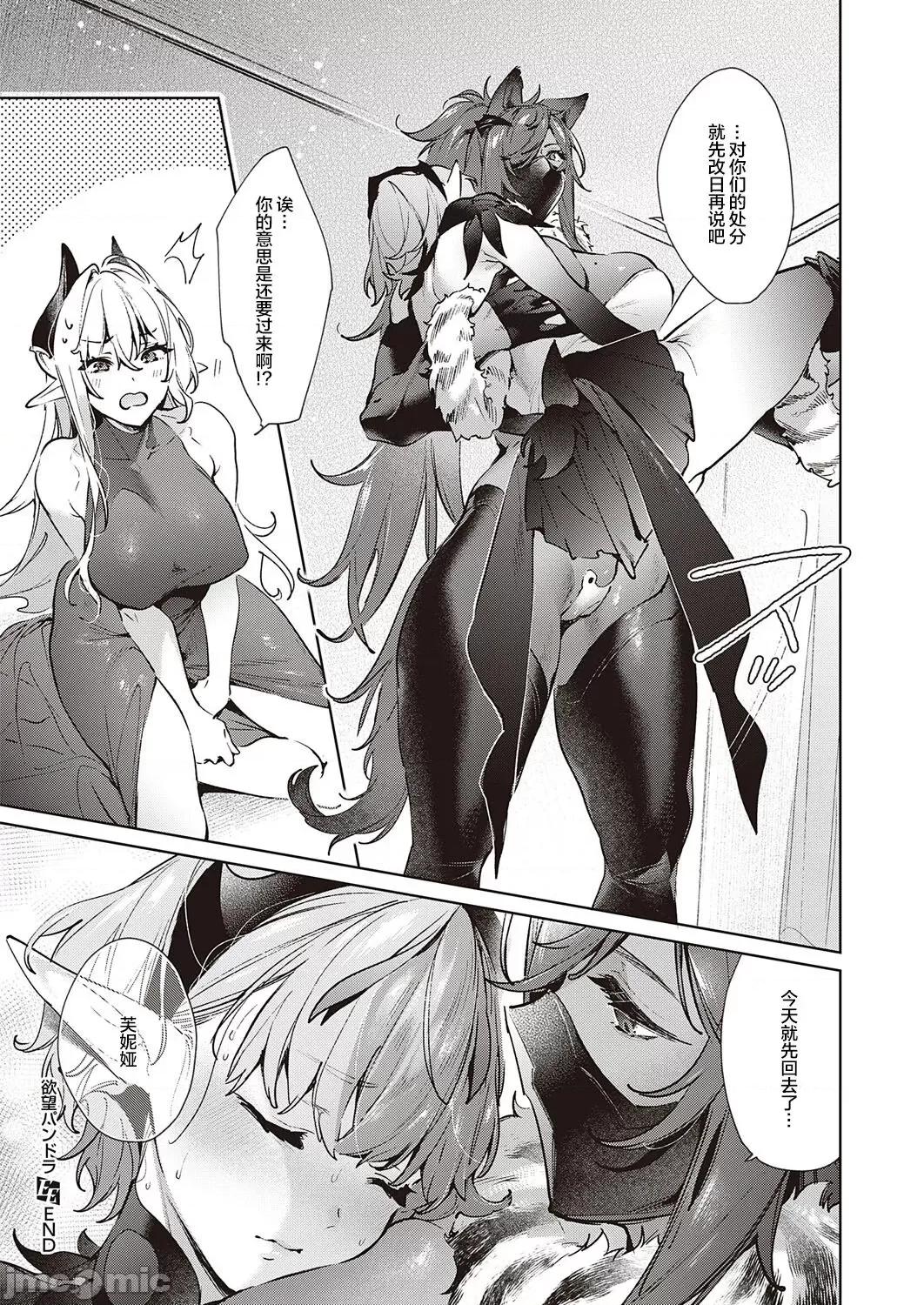 欲望潘多拉 [绯月アキラ] 欲望パンドラ 27 第19页