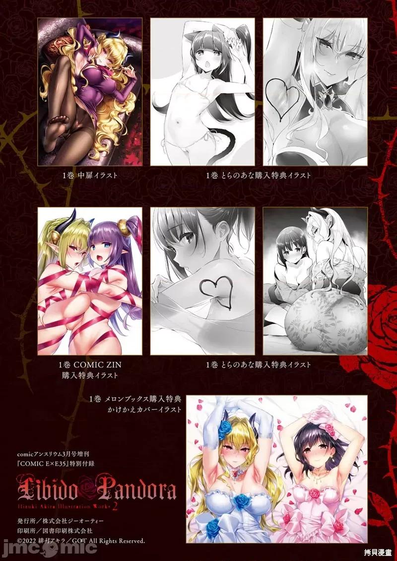 欲望潘多拉 [绯月アキラ] 欲望パンドラ 31 (コミック エグゼ 42) [中国翻译] [DL版] 第34页