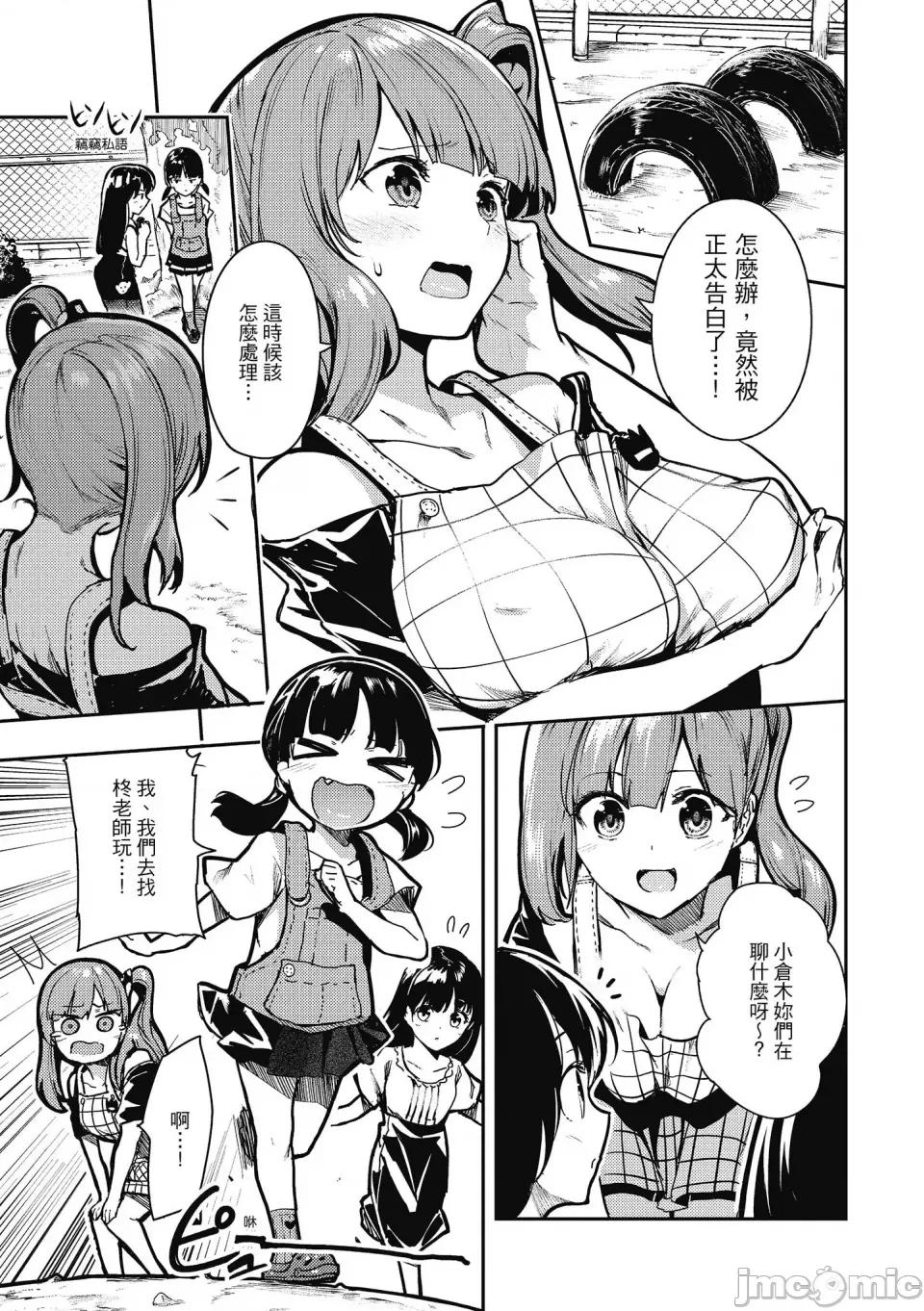 噗咻噗咻潮水四溅 噗咻噗咻潮水四溅 [いつつせ] ばっびゅ～ばびゅばびゅ♥ [中国翻译] [无修正] [DL版] 第100页