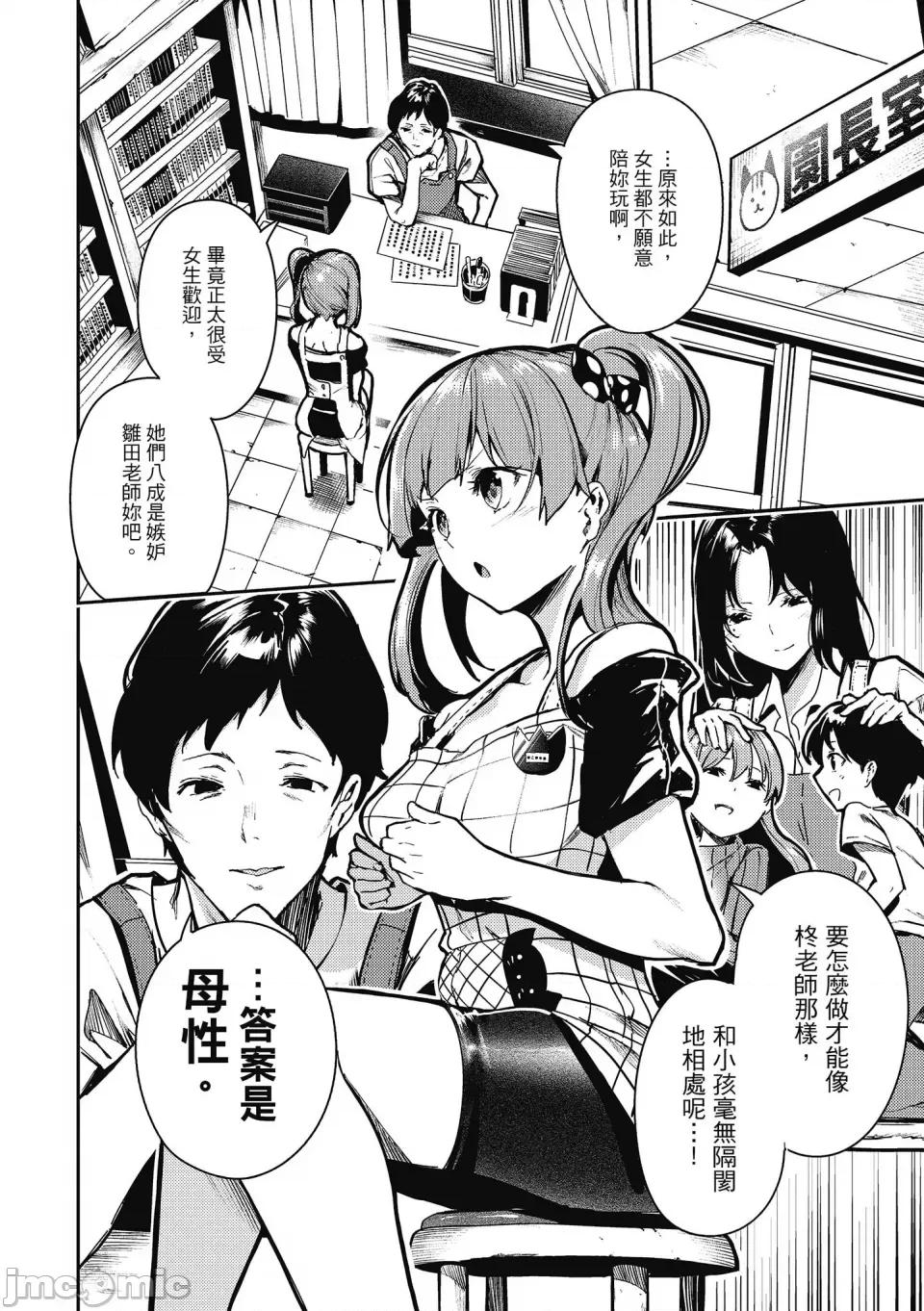 噗咻噗咻潮水四溅 噗咻噗咻潮水四溅 [いつつせ] ばっびゅ～ばびゅばびゅ♥ [中国翻译] [无修正] [DL版] 第101页