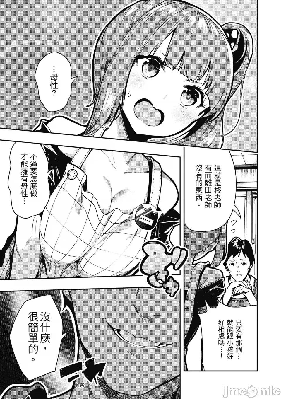 噗咻噗咻潮水四溅 噗咻噗咻潮水四溅 [いつつせ] ばっびゅ～ばびゅばびゅ♥ [中国翻译] [无修正] [DL版] 第102页
