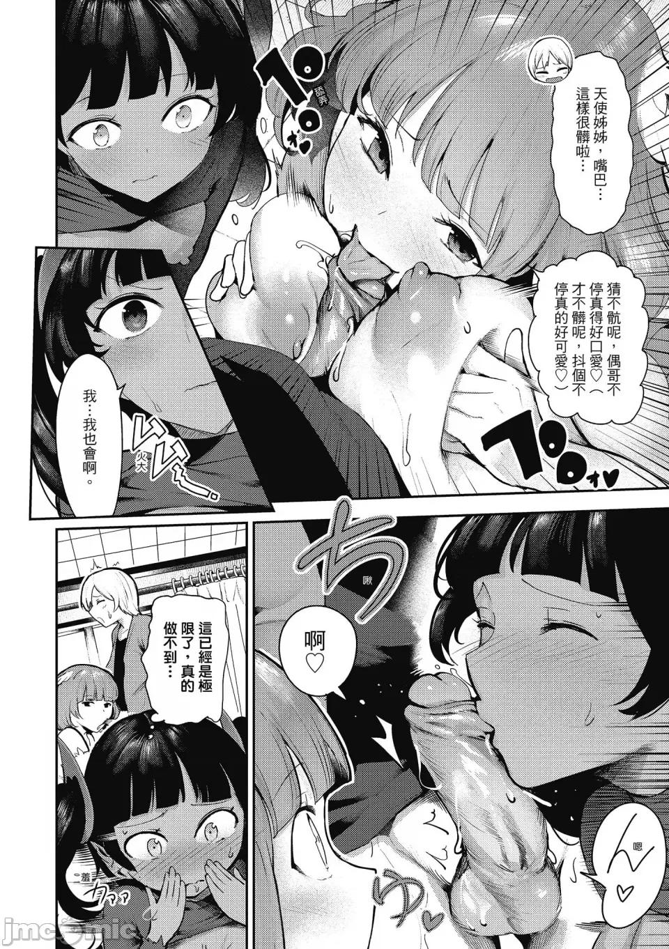 噗咻噗咻潮水四溅 噗咻噗咻潮水四溅 [いつつせ] ばっびゅ～ばびゅばびゅ♥ [中国翻译] [无修正] [DL版] 第171页