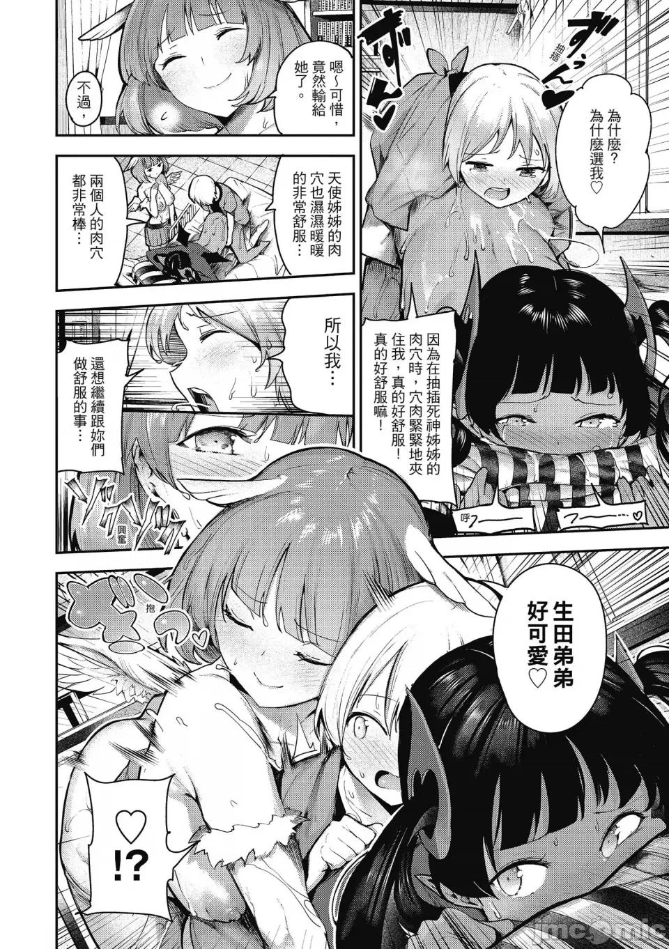 噗咻噗咻潮水四溅 噗咻噗咻潮水四溅 [いつつせ] ばっびゅ～ばびゅばびゅ♥ [中国翻译] [无修正] [DL版] 第185页