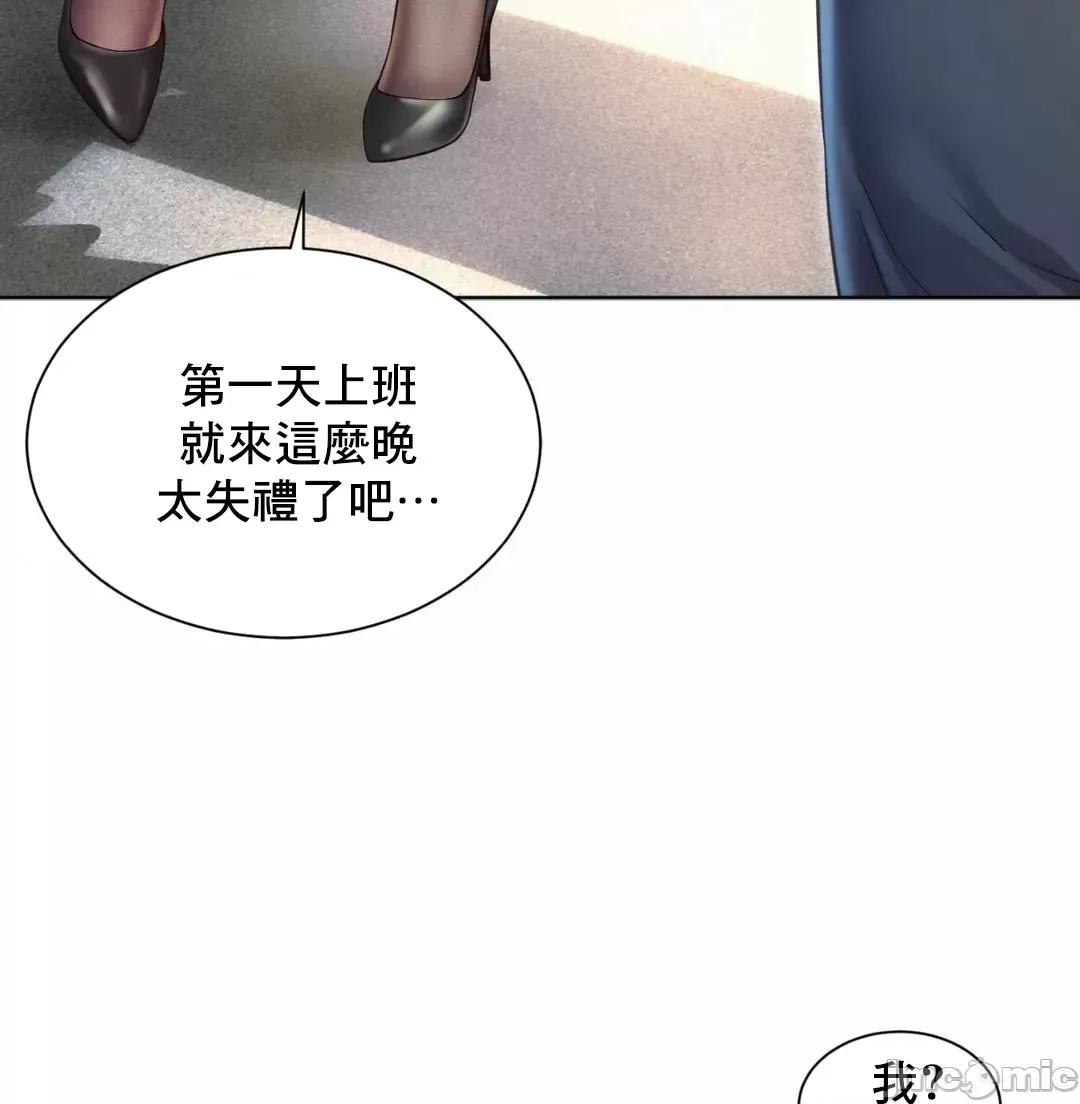 上班也要谈恋爱 职场爱恋 2 第43页