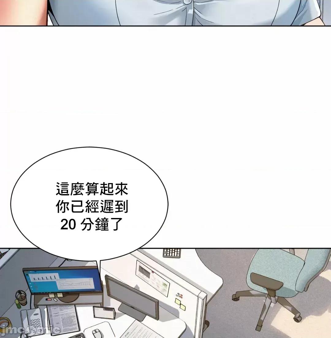 上班也要谈恋爱 职场爱恋 2 第45页