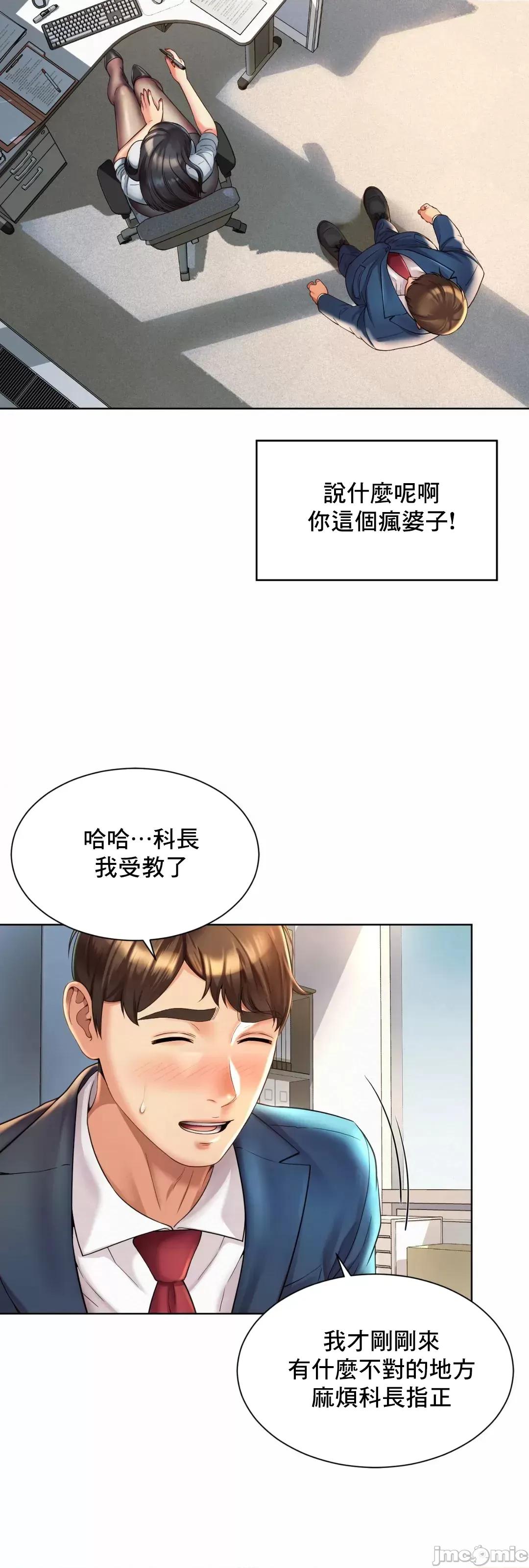 上班也要谈恋爱 职场爱恋 2 第46页