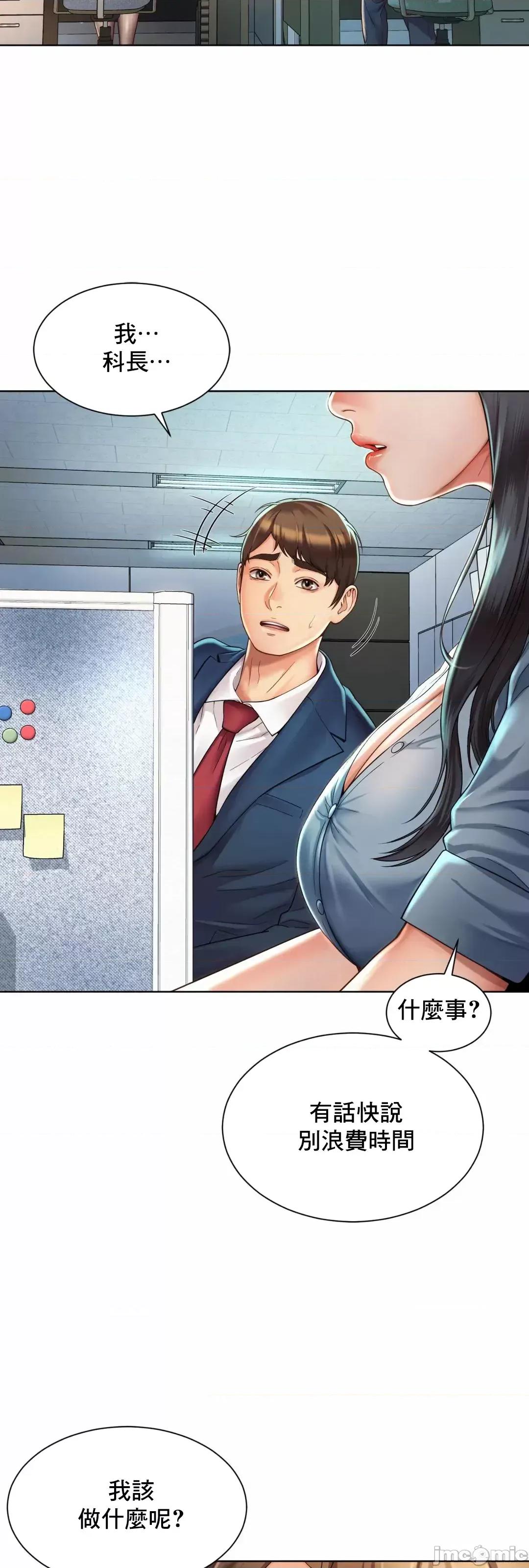 上班也要谈恋爱 职场爱恋 2 第48页
