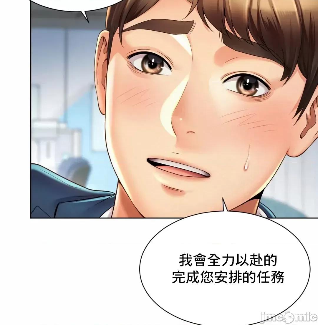 上班也要谈恋爱 职场爱恋 2 第49页