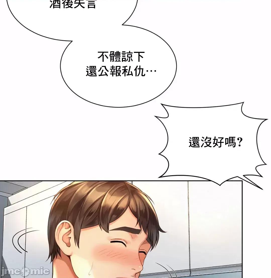 上班也要谈恋爱 职场爱恋 2 第55页