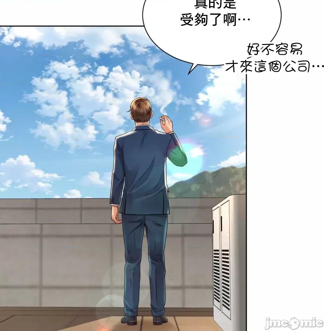 上班也要谈恋爱 职场爱恋 2 第65页
