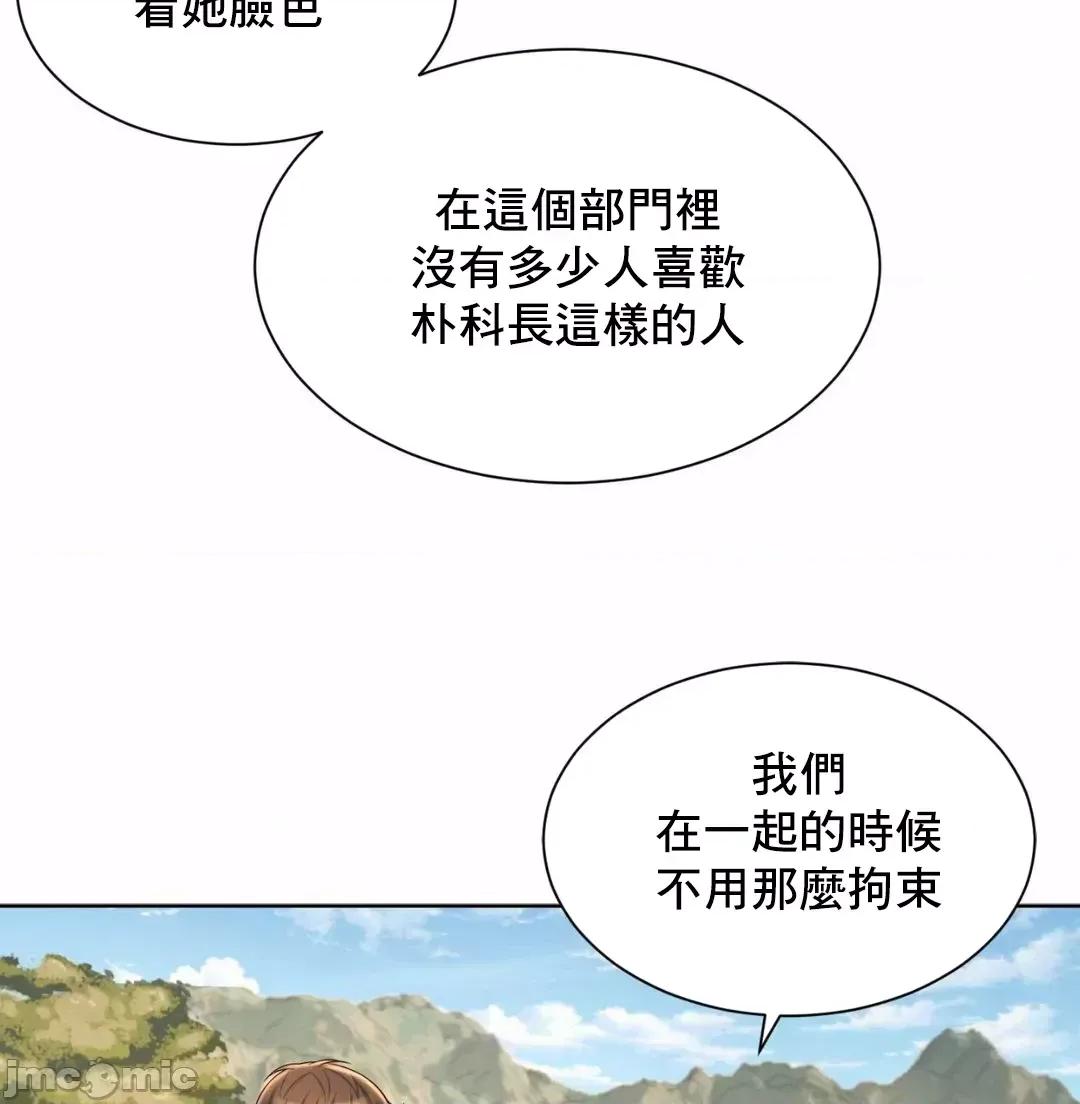 上班也要谈恋爱 职场爱恋 2 第71页