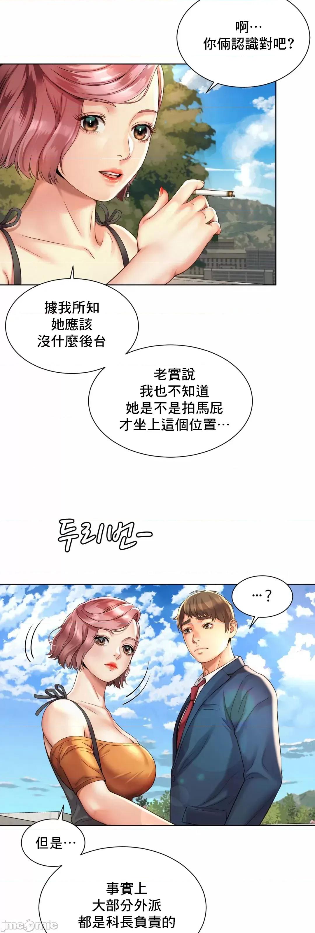 上班也要谈恋爱 职场爱恋 2 第74页
