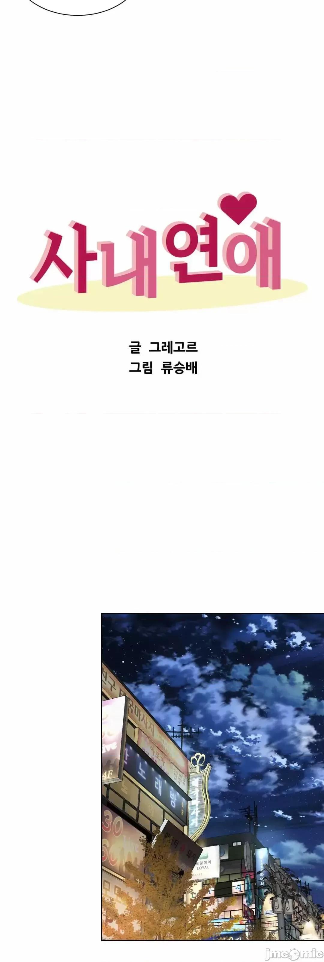上班也要谈恋爱 职场爱恋 3 第24页