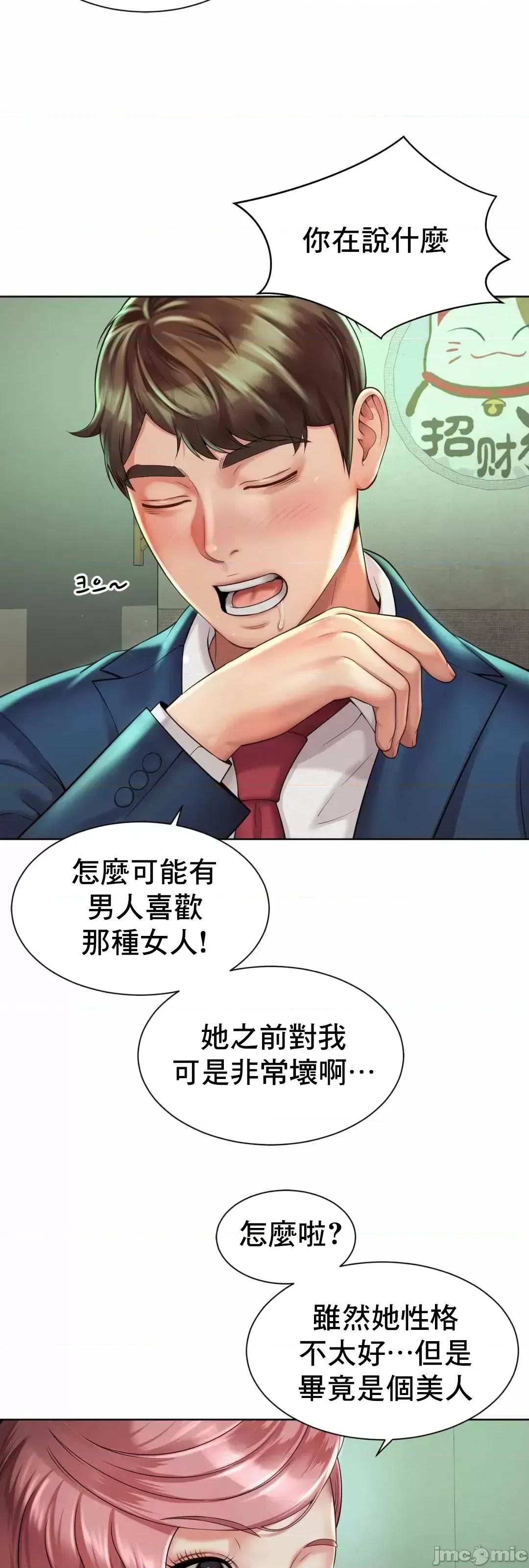 上班也要谈恋爱 职场爱恋 3 第30页