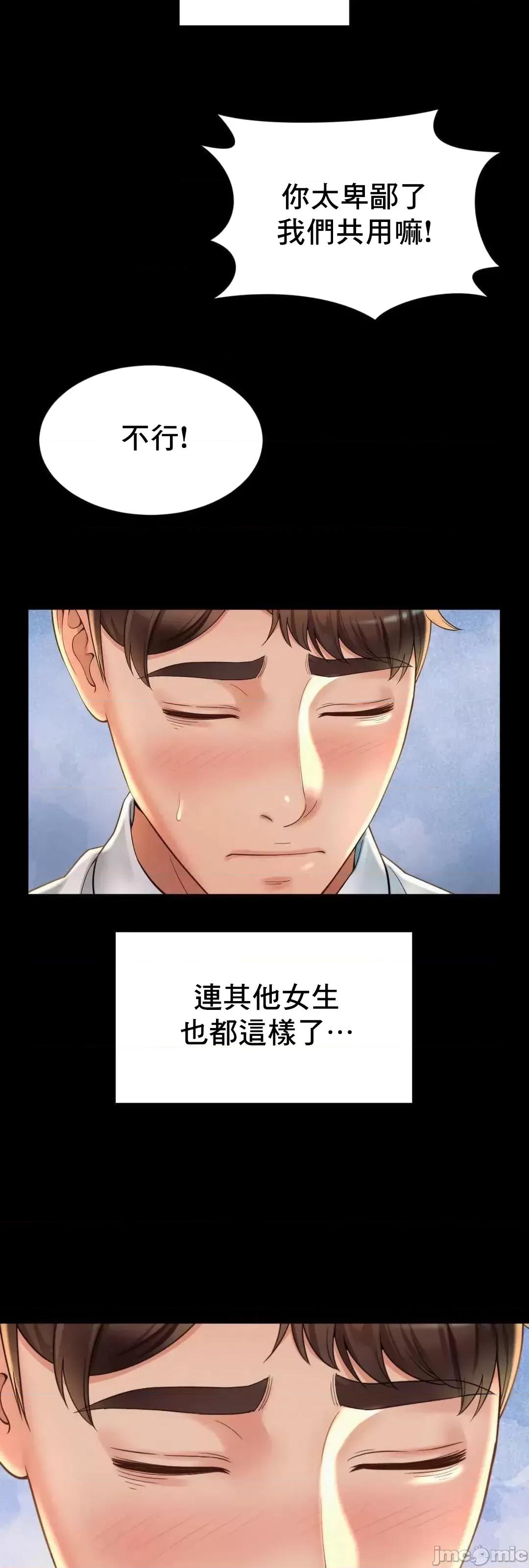 上班也要谈恋爱 职场爱恋 3 第46页