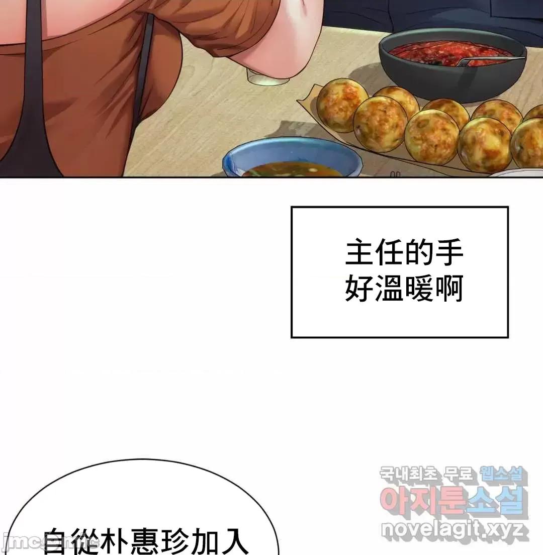 上班也要谈恋爱 职场爱恋 3 第53页