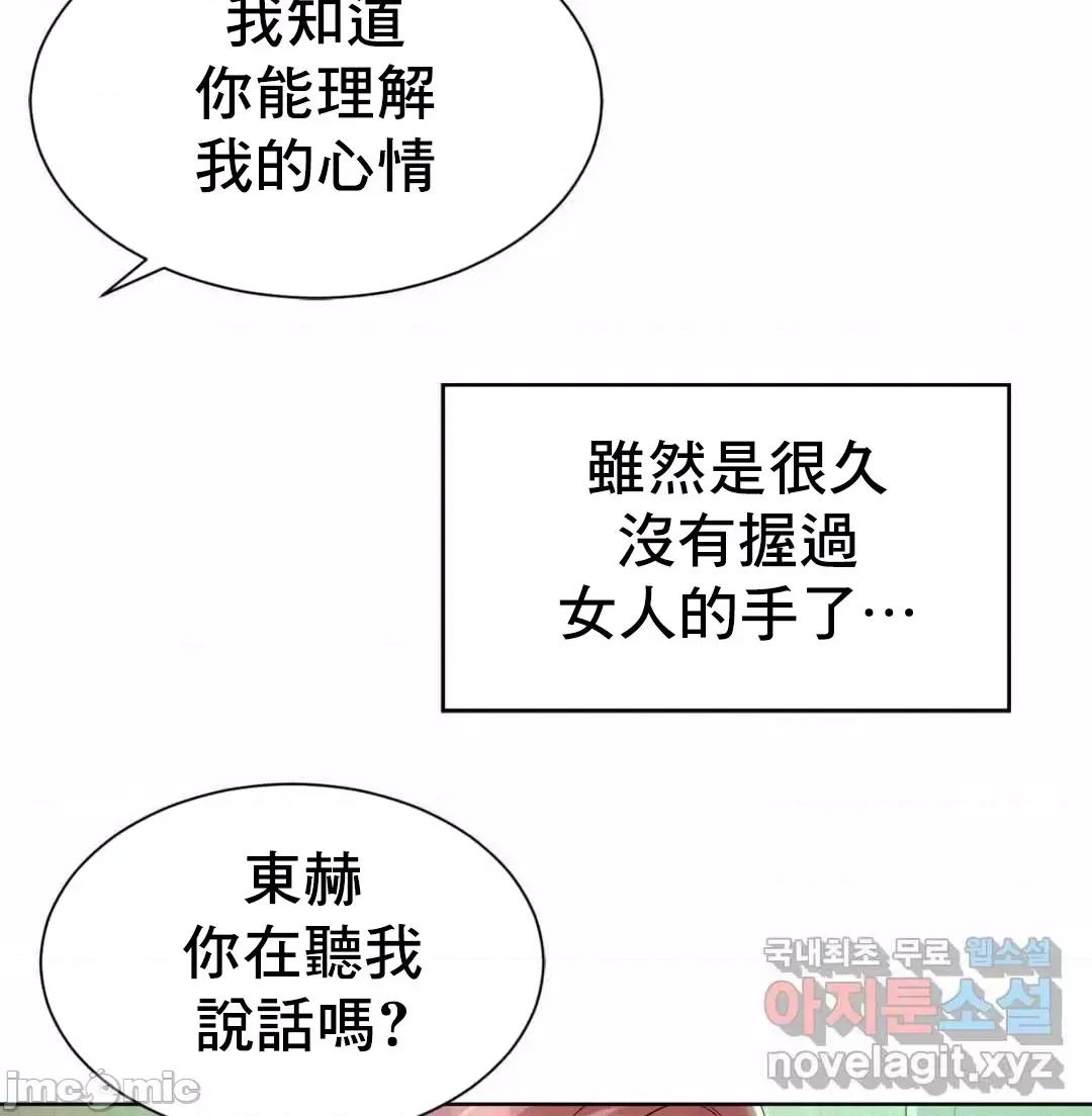 上班也要谈恋爱 职场爱恋 3 第55页