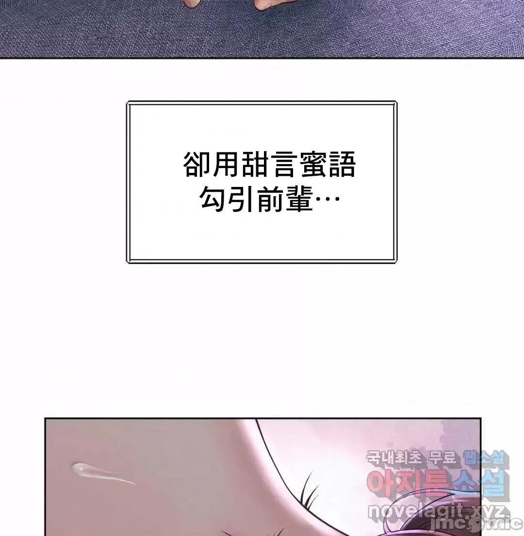 上班也要谈恋爱 职场爱恋 5 第43页