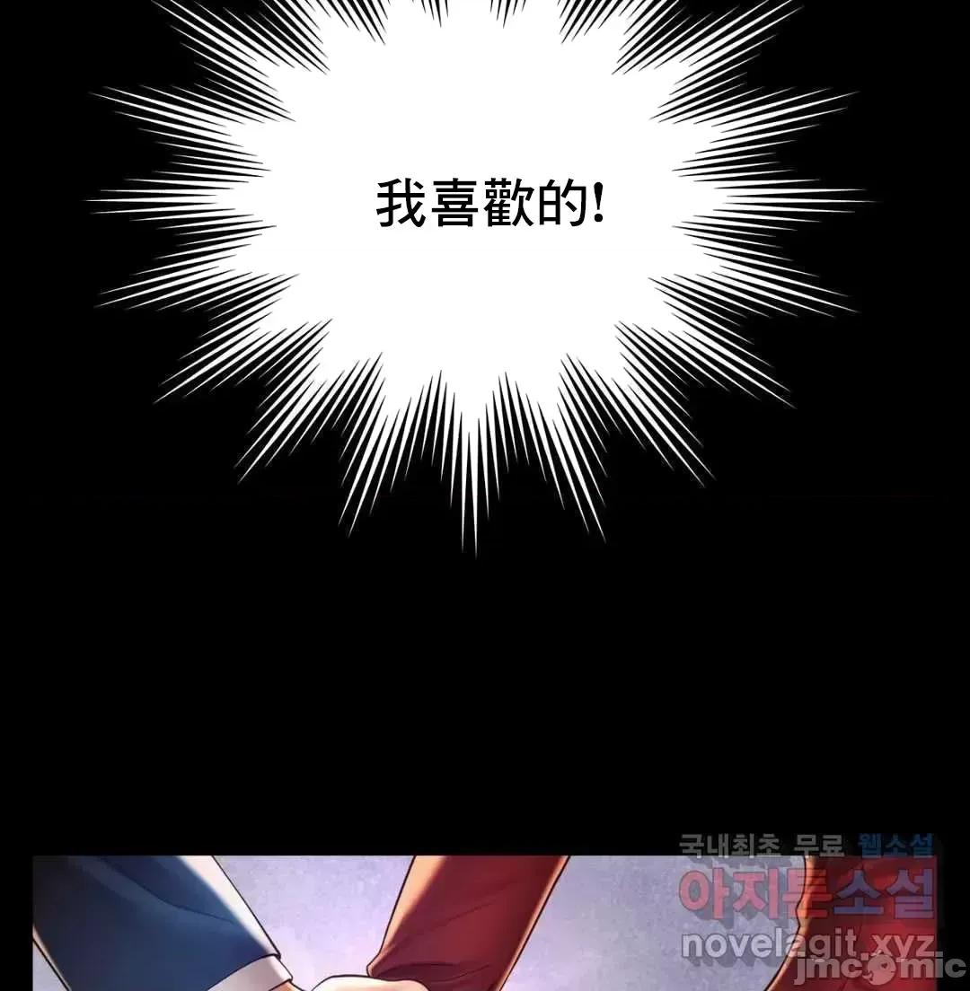 上班也要谈恋爱 职场爱恋 5 第45页