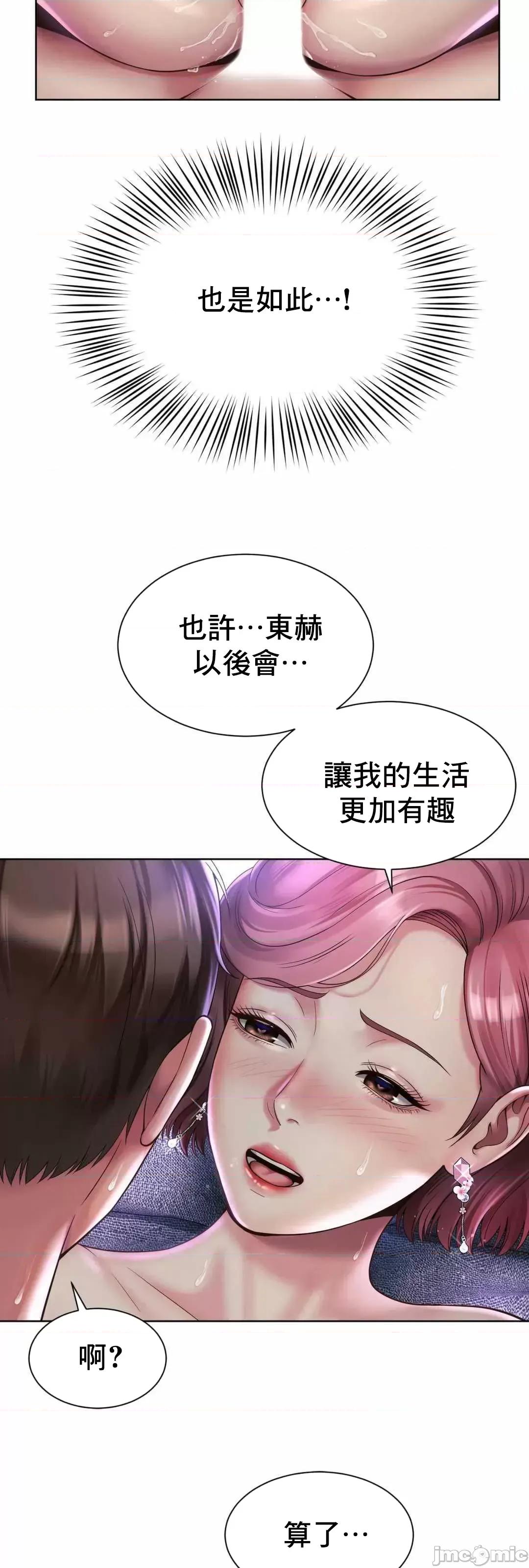 上班也要谈恋爱 职场爱恋 5 第52页