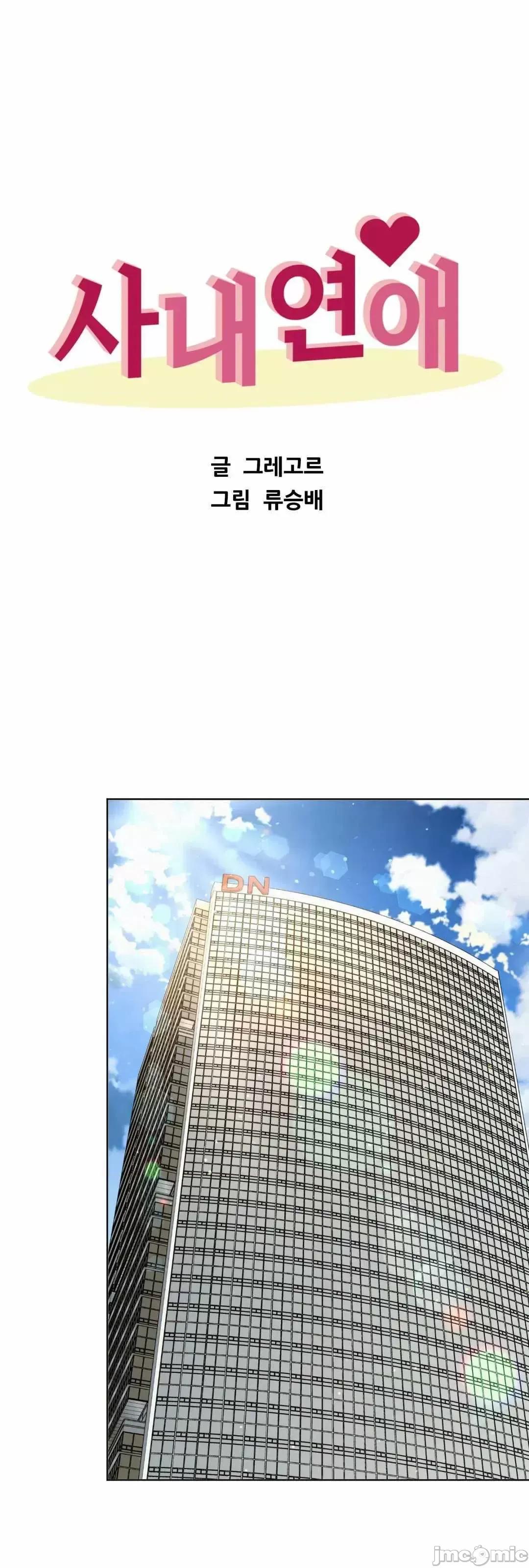 上班也要谈恋爱 职场爱恋 6 第16页