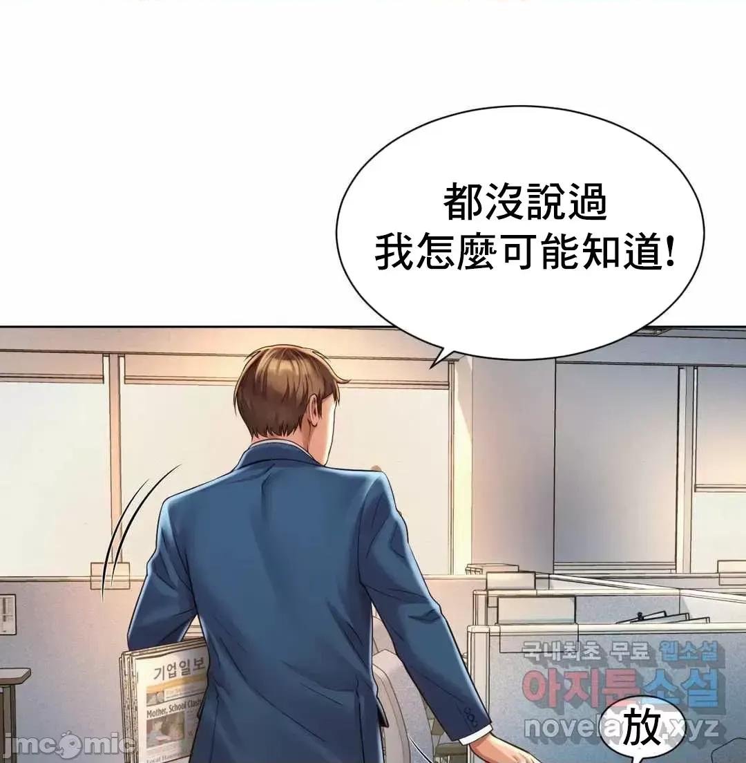 上班也要谈恋爱 职场爱恋 6 第33页