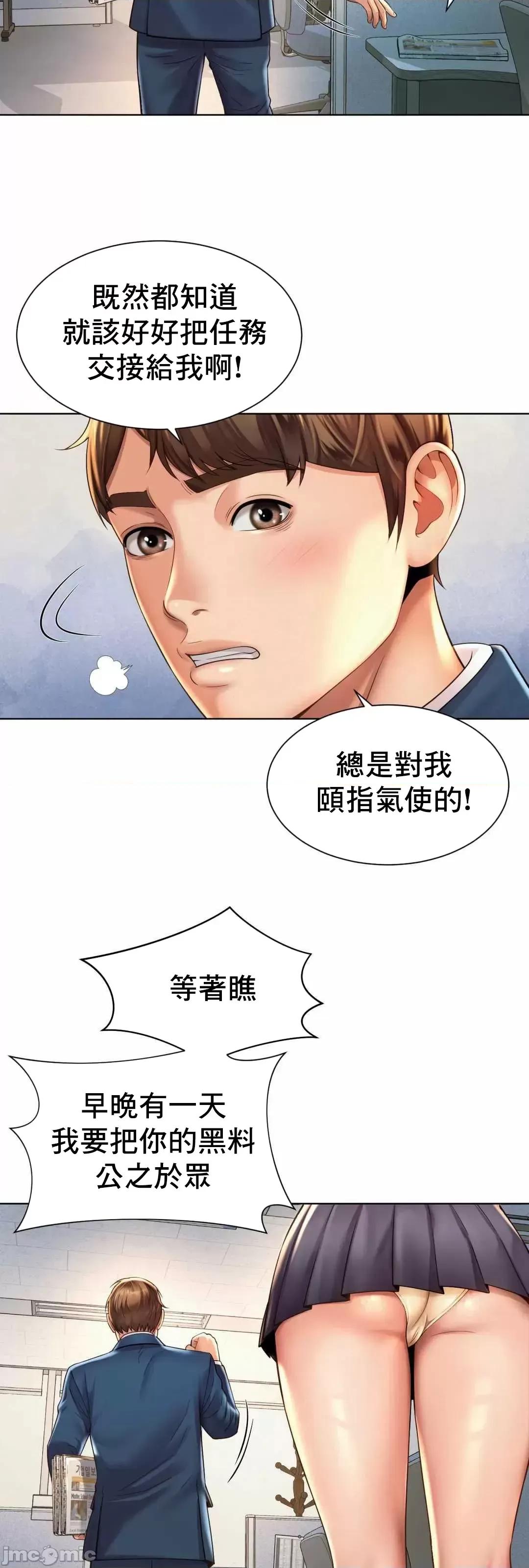 上班也要谈恋爱 职场爱恋 6 第34页
