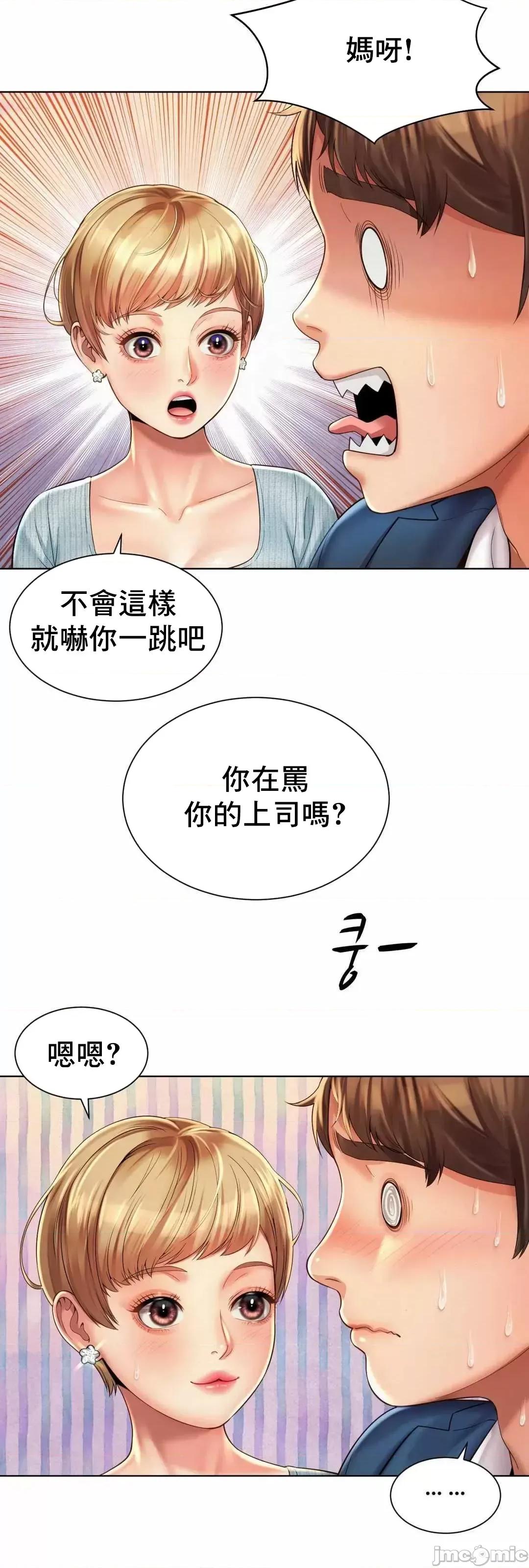 上班也要谈恋爱 职场爱恋 6 第36页