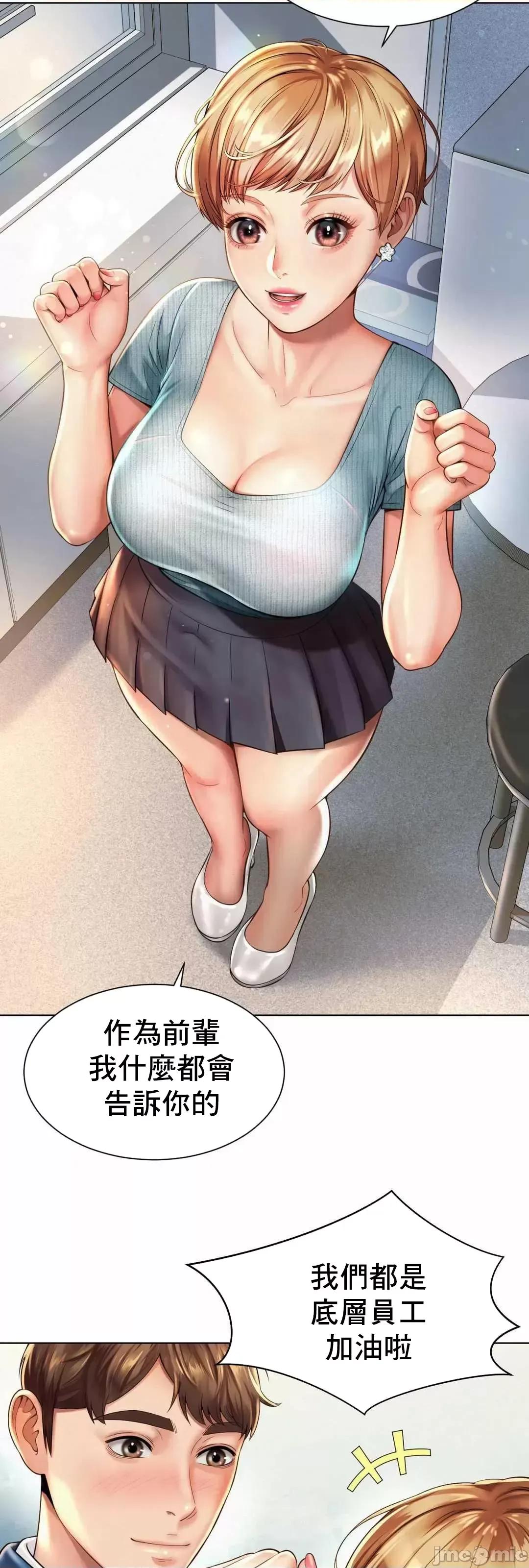 上班也要谈恋爱 职场爱恋 6 第42页