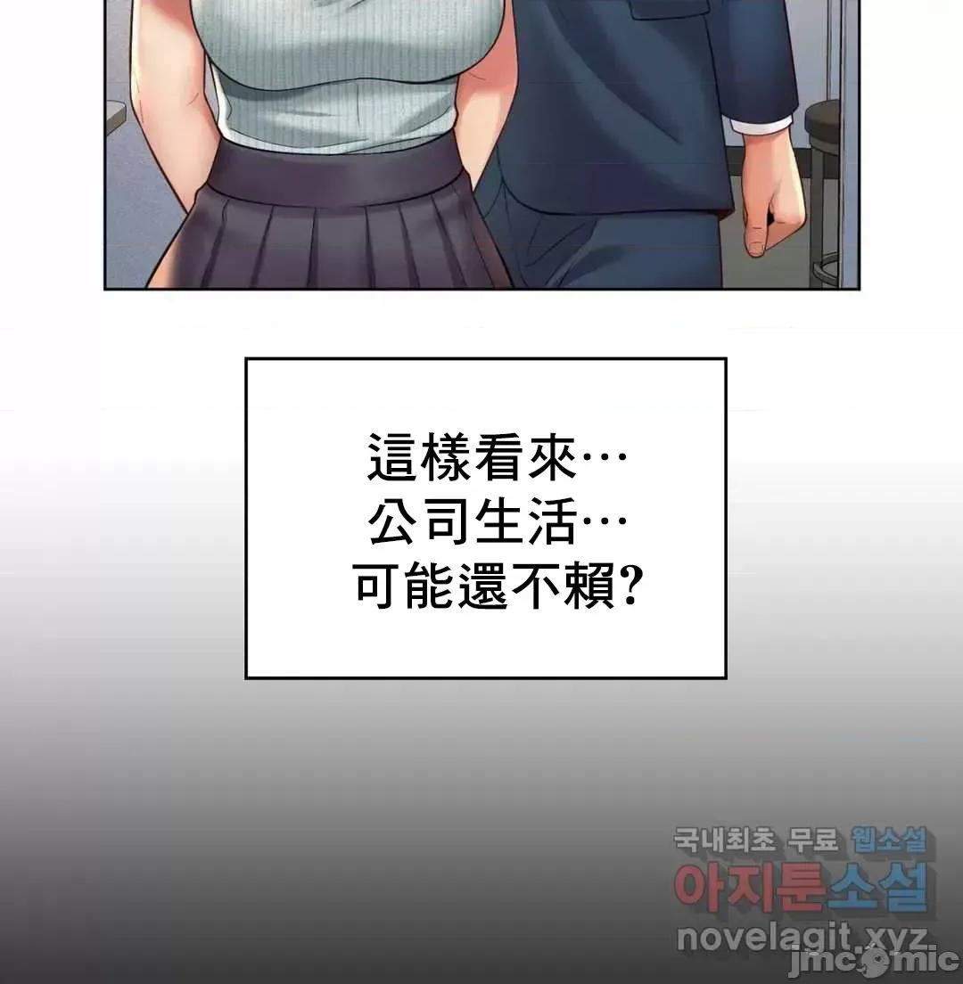 上班也要谈恋爱 职场爱恋 6 第45页