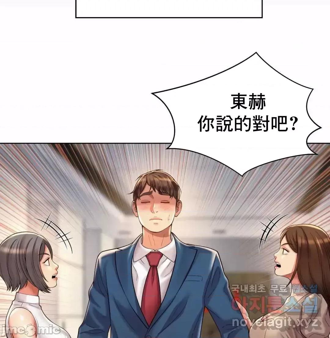 上班也要谈恋爱 职场爱恋 6 第49页